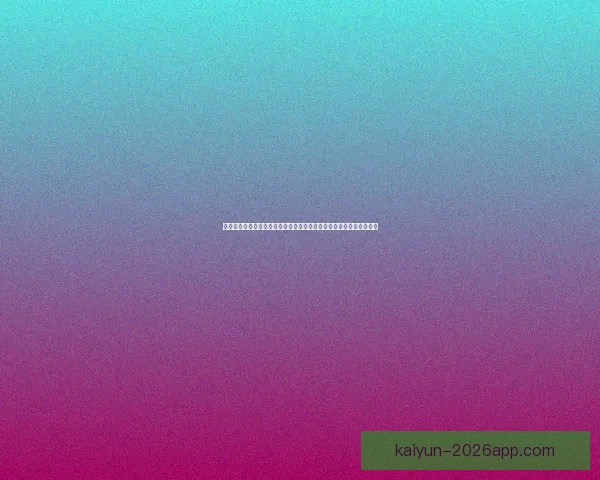 世界杯竞猜福利平台畅享丰富奖励助你轻松赢取大奖体验激情赛事乐趣