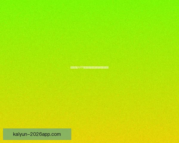 世界杯竞猜APP平台全新玩法解析与精准投注策略指南